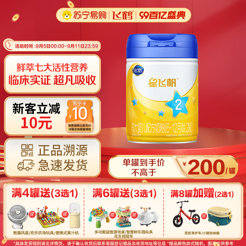 飞鹤[全球单品NO.1]星飞帆较大婴儿配方奶粉2段(6-12个月婴幼儿适用) 700克高清大图