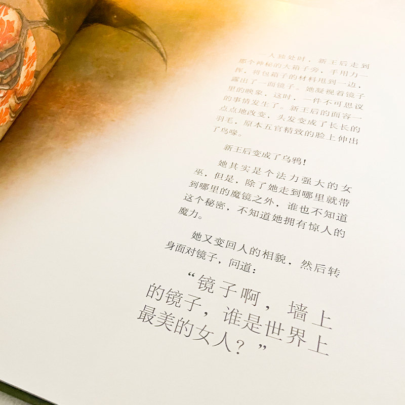 醉染图书白雪公主9787218160337高清大图