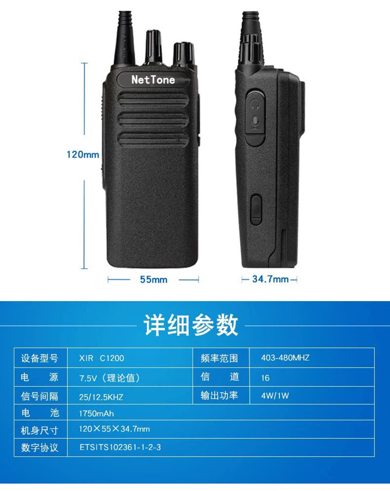 耐通科技 数字对讲机 C1200高清大图