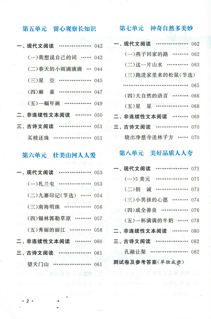 2020秋 凤凰阅读能力测评 三年级A版 3年级上学期 阅读能力测评 赠试卷 答案高清大图