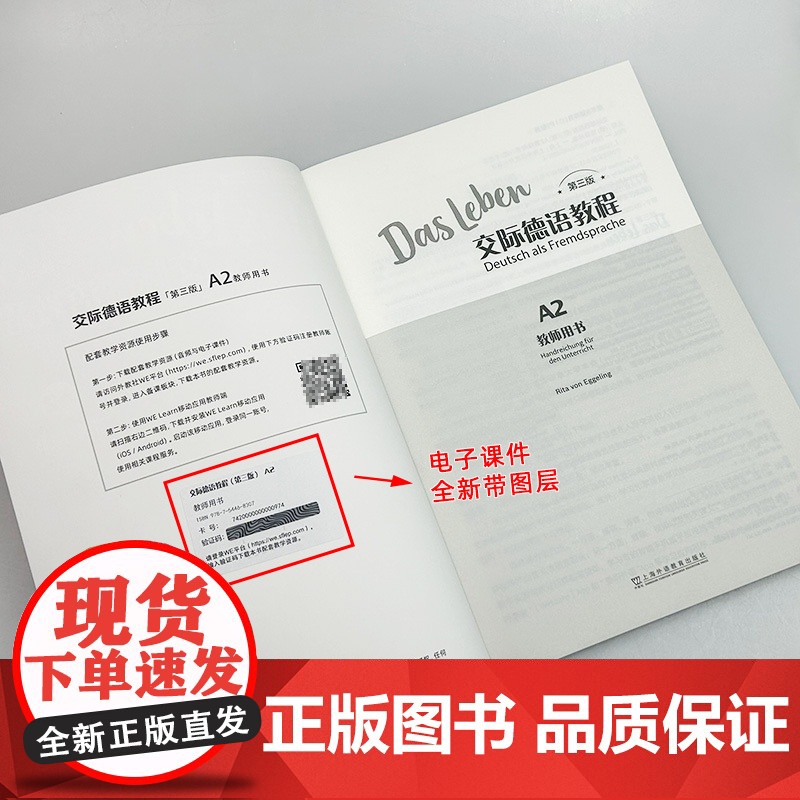 2024交际德语教程A2教师用书 第三版 电子教学资源 多媒体立体化德语教材 上海外语教育出版社 97875446830高清大图
