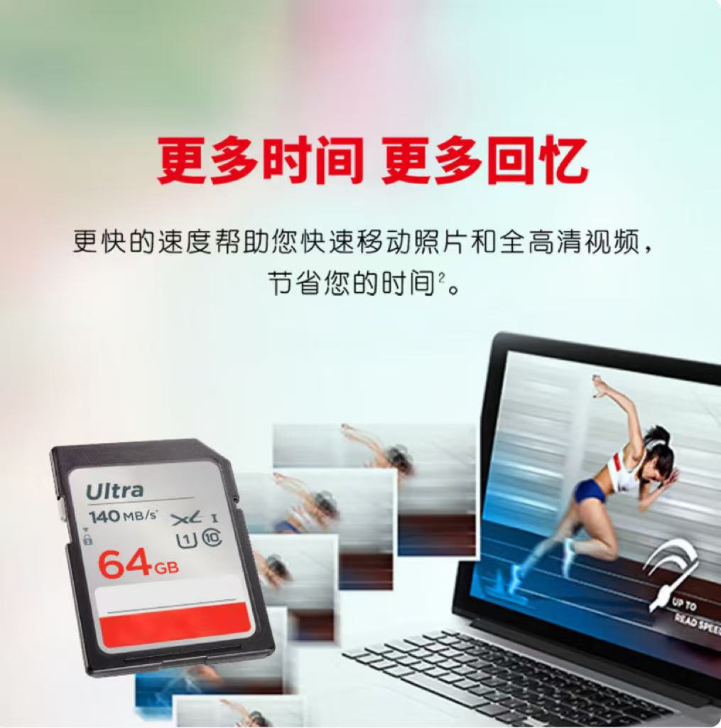 存储卡 SD64G/140mb/s 1个装高清大图