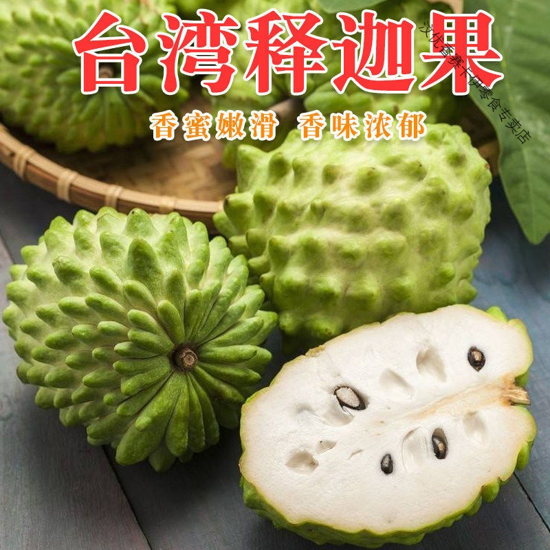 [顺丰]台湾进口释迦果新鲜 释迦 水果佛头果摩尼菩提番荔枝 [霸王果]2