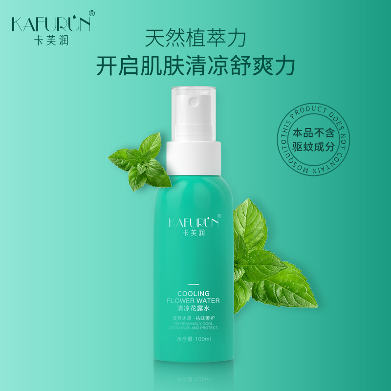 卡芙润(KAFURUN)清凉花露水100ml高清大图