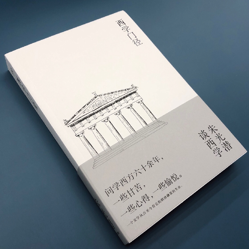 醉染图书西学门径97875321744高清大图