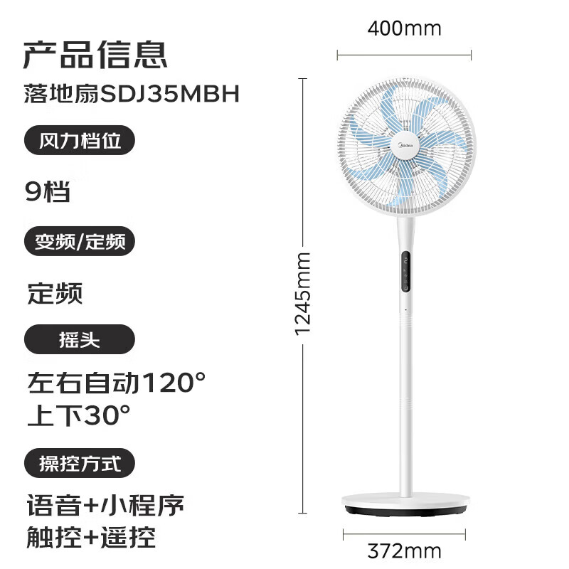 美的(Midea) SDJ35MBH(迈巴赫) 风扇 落地扇 一级能效 一键闪装 电风扇 立式 家用节能高清大图