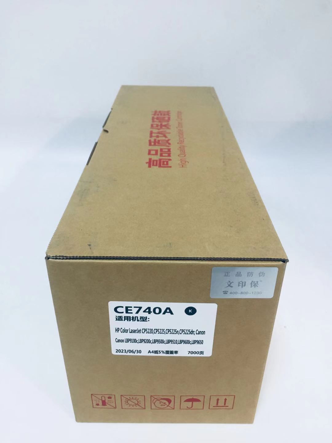 文印保CE740硒鼓 适用于惠普CP5225/5220/佳能9100C/9220 黑色