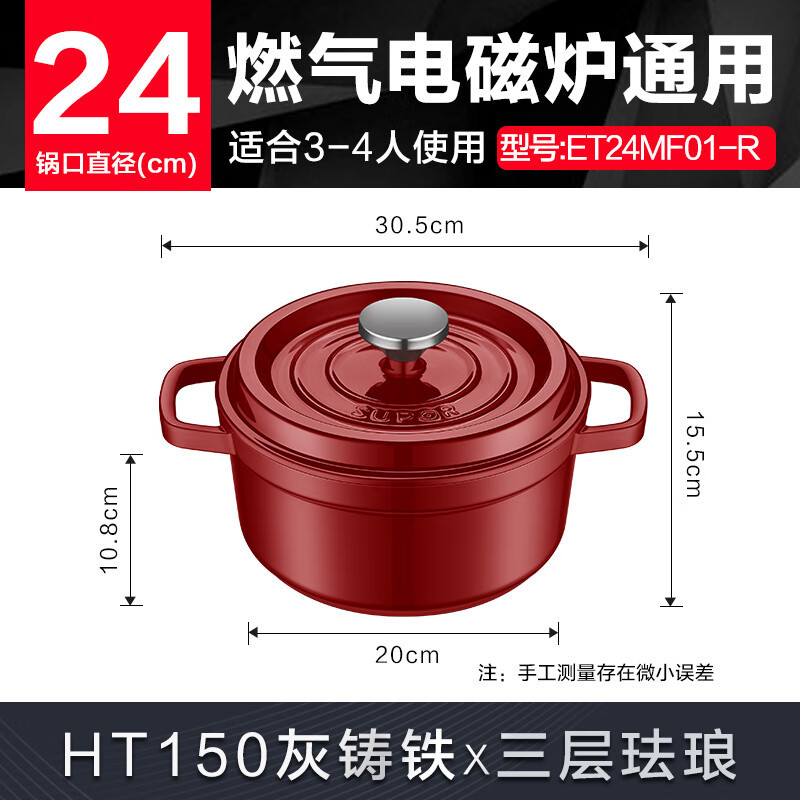 苏泊尔SUPOR 珐琅锅汤锅24cm铸铁锅炖锅3.5L酒红ET24MF01-R