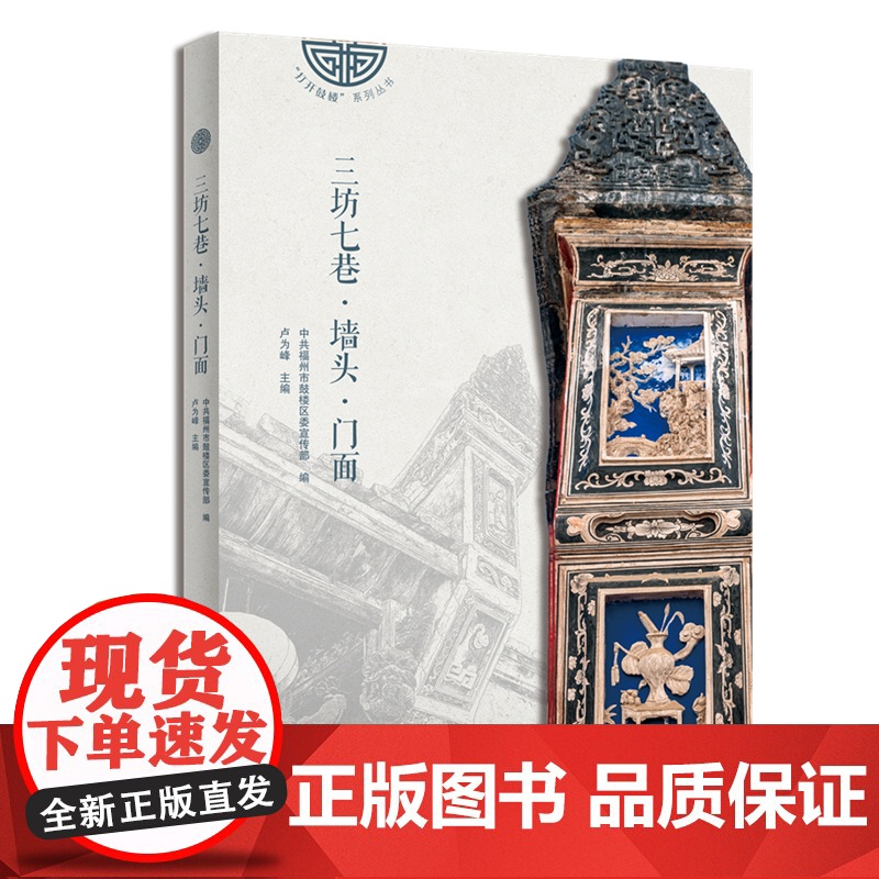 【店】三坊七巷·墙头·门面 鼓楼,古街,三坊七巷,墀头门面,文化旅游