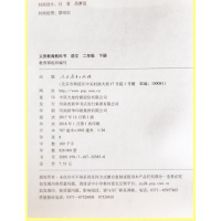 2018新版 二年级下册语文书 二年级课本下册人教版教科书 小学2年级下册语文书人民教育出版社语文课本 二年级语文