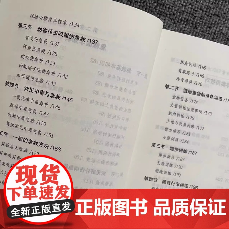 美军野外生存手册 户外生存 自我防卫野外生存工具 野外探险露营 徙步 旅行荒野求生自救知识 百科全书式野外生存指南书高清大图