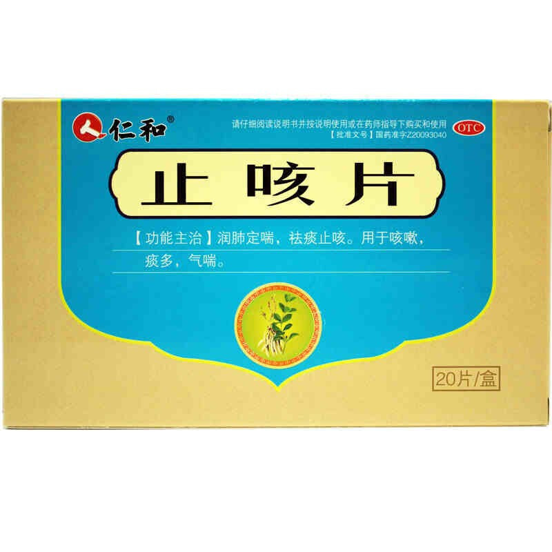 仁和 止咳片 0.6g*10片*2板