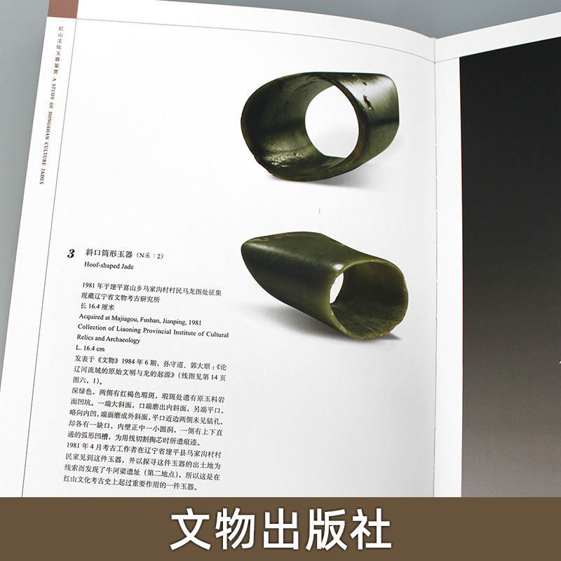 [正版]红山文化玉器鉴赏(增订本)另荐 红山文化古玉鉴定 红山诸文化玉石考 红山实器 红山宝玉新发现 新品新鉴 玉器高清大图