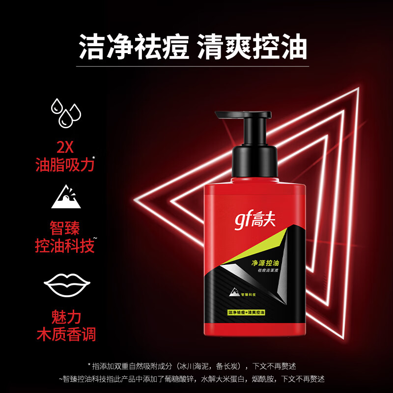 高夫净源控油祛痘150ml洁面液洗面奶 男洁面护肤 控油 祛痘高清大图