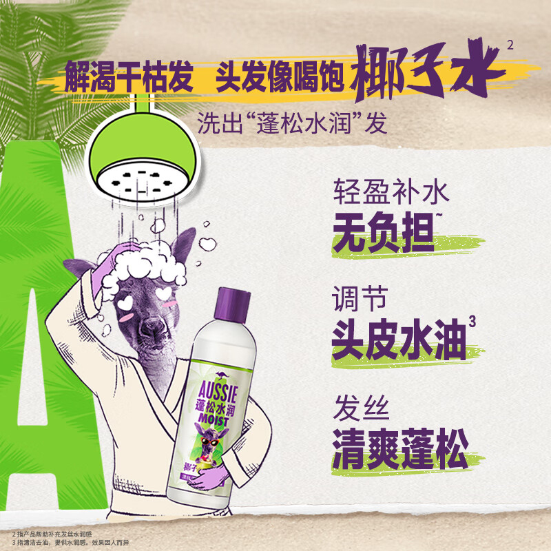 澳丝袋鼠(Aussie)轻盈水润护发素椰子小绿瓶系列