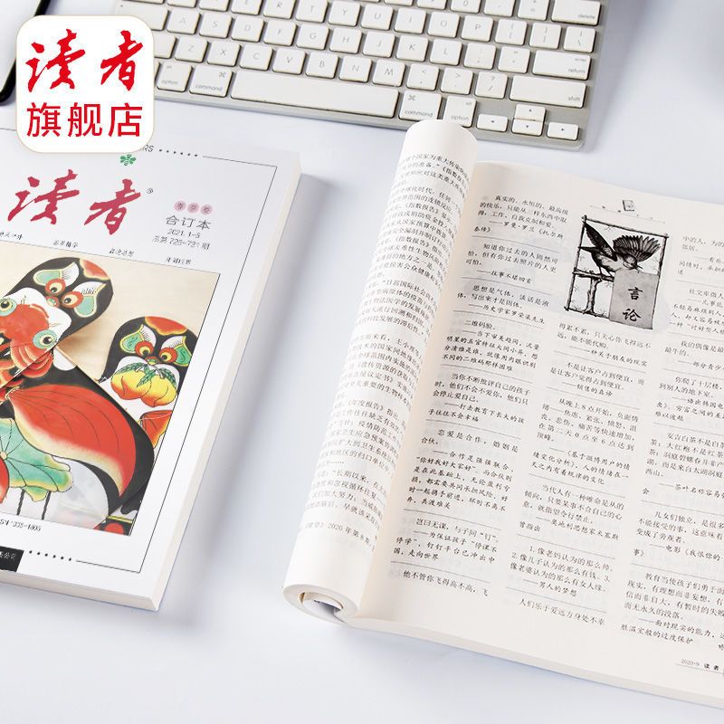 2021年春季卷（1-3月） 读者旗舰店 读者杂志2021年读者合订本春季卷、夏季卷