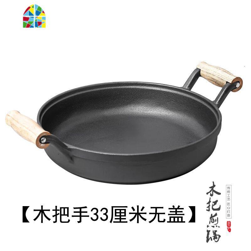 水煎包专用锅铸铁平底锅加厚无涂层锅双耳铁锅家用烙饼煎锅通 FENGHOU 木把33cm口径3-5人用-无锅盖