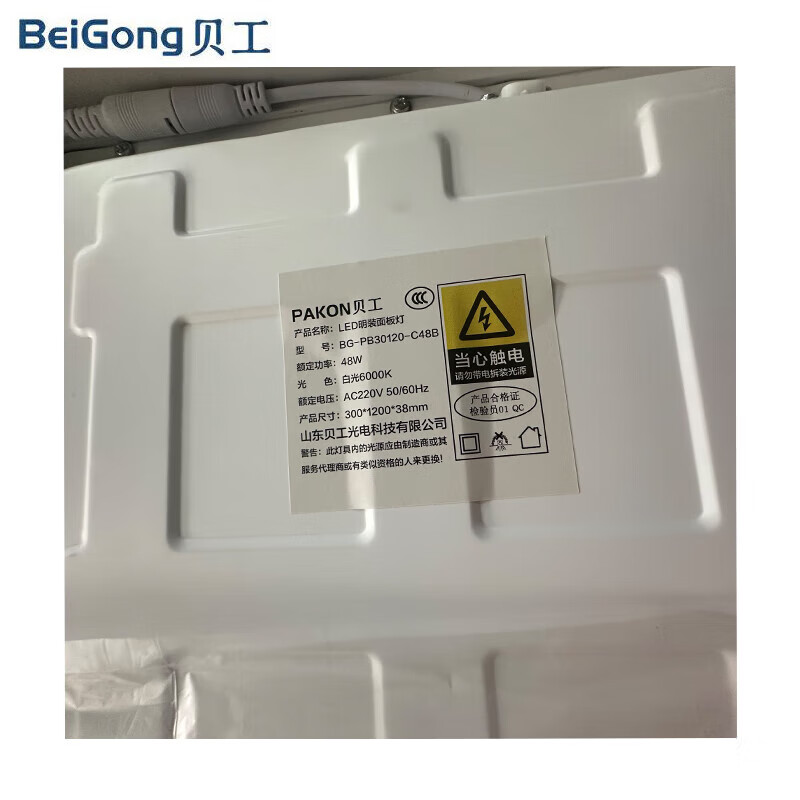 贝工 LED明装面板灯 48W白光 BG-PB30120-C48B 个高清大图