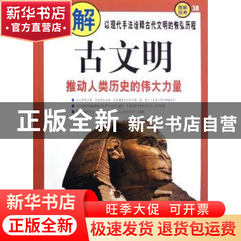 正版 图解古文明:推动人类历史的伟大力量 曾秉泰编著 南海出版公高清大图