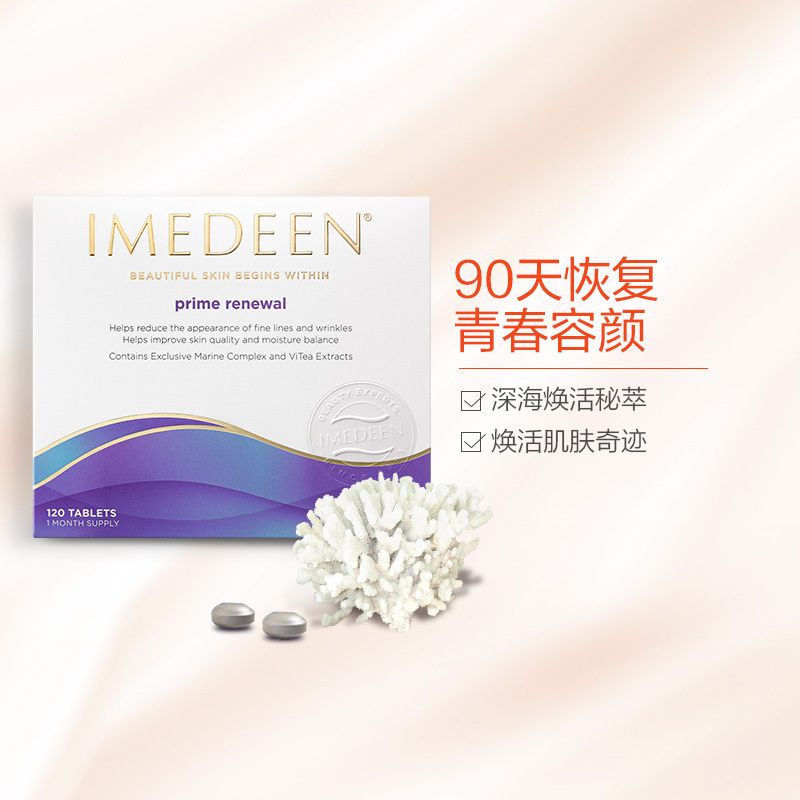 【美肤，减少色素沉淀】Imedeen 怡美缇 胶原蛋白片 50+紧致型 120片/盒 丹麦进口