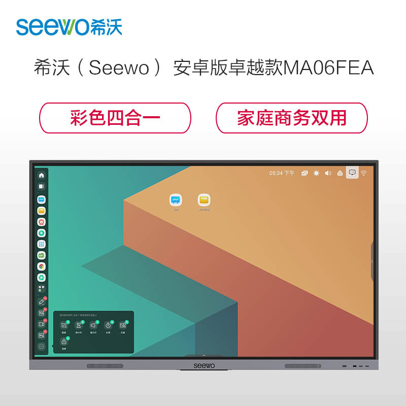 希沃 seewo MA06FEA 65英寸智能多媒体会议教学电子白板 幼儿园培训红外触控一体机