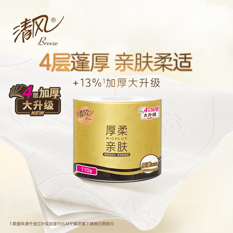 清风有芯卷纸 黑金系列 4层110克*30卷 卫生纸卷筒纸纸巾卷纸 整箱
