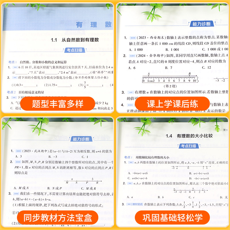 [英语]人教版 七年级下 [正版]2025初中五星学霸题中题七年级八年级上册下语文数学科学英语物理浙教版人教版北师大初一