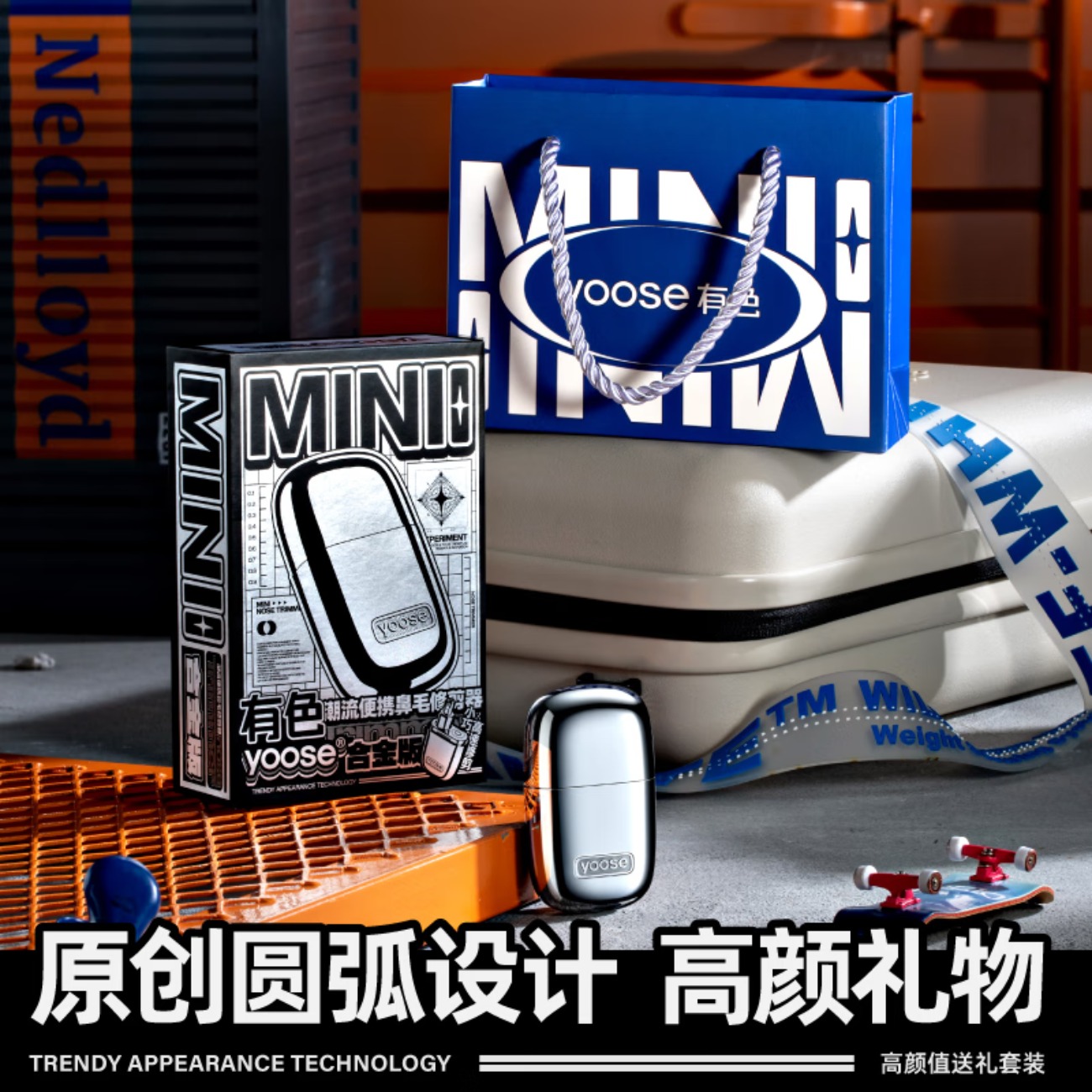 yoose有色 N1-S电动鼻毛修剪器高清大图