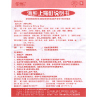 花红消肿止痛酊 60ml*1瓶/盒 舒筋活络消肿止痛跌打损伤风湿骨痛