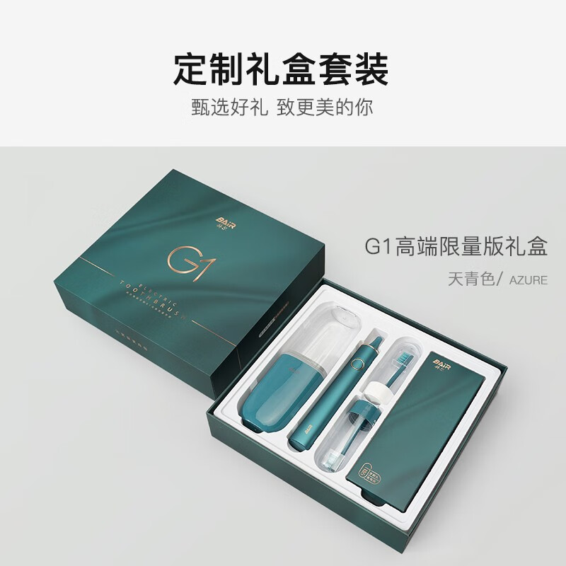 拜尔电动牙刷G1(天青色豪华版)高清大图