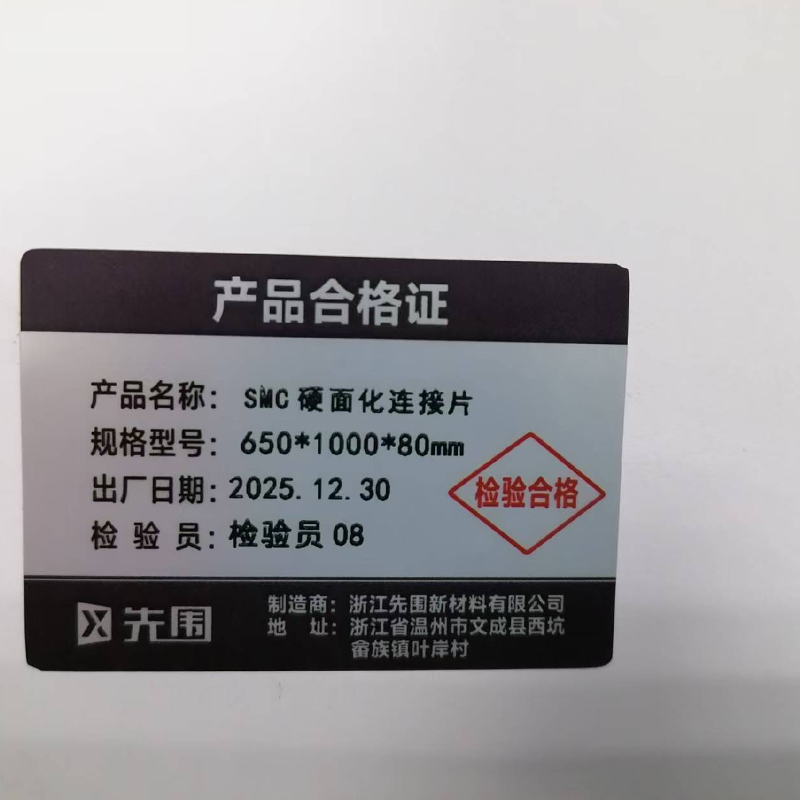 先围 SMC硬面化连接片 650*1000*80mm 块高清大图