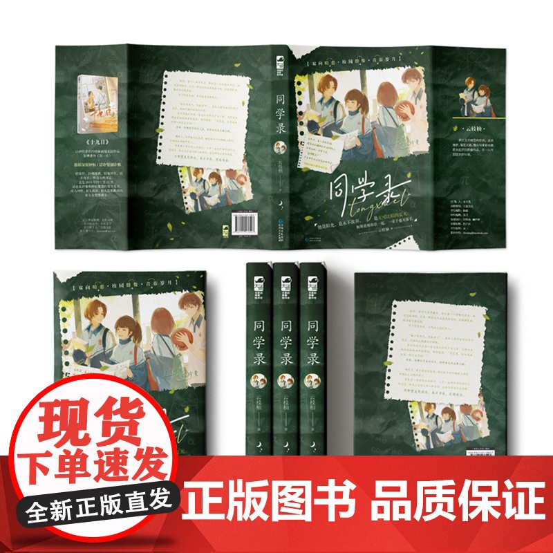 同学录 云枝柚 贵州人民出版社 正版书籍高清大图