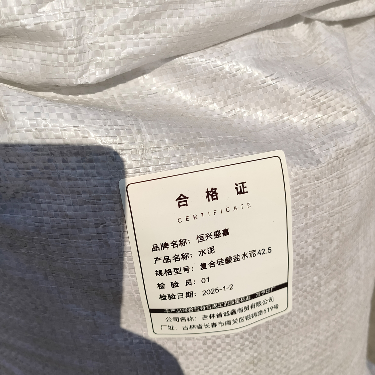 恒兴盛嘉 水泥 复合硅酸盐水泥42.5 吨高清大图