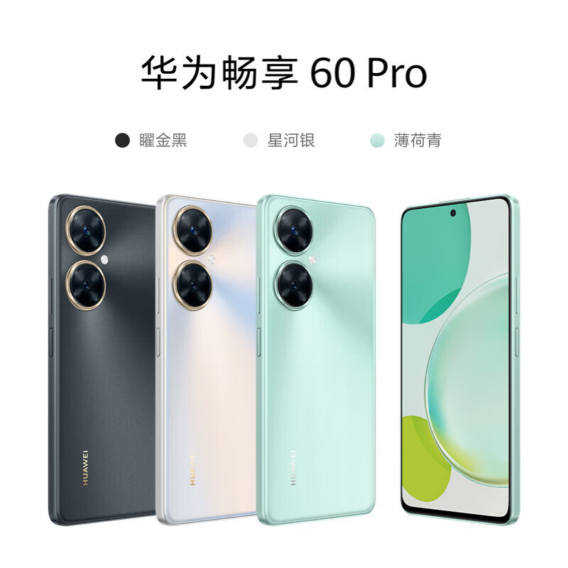 华为畅享 60 Pro 8GB+512GB 曜金黑 5000mAh长续航 40W快充 6.8英寸无界全视屏 双卡双待 鸿蒙智能手机