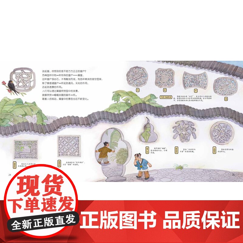 苏州园林 儿童绘本 单册 伟大的中国奇迹 历史 建筑 科普 北京科学技术高清大图