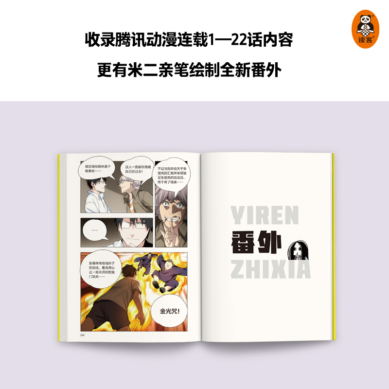 [正版]一人之下1 新版 人一旦变得纯粹就会立刻变得强大 米二 漫画 国漫 动画 冯宝宝 王也 陈朵 鬼灭之刃 斗罗大高清大图