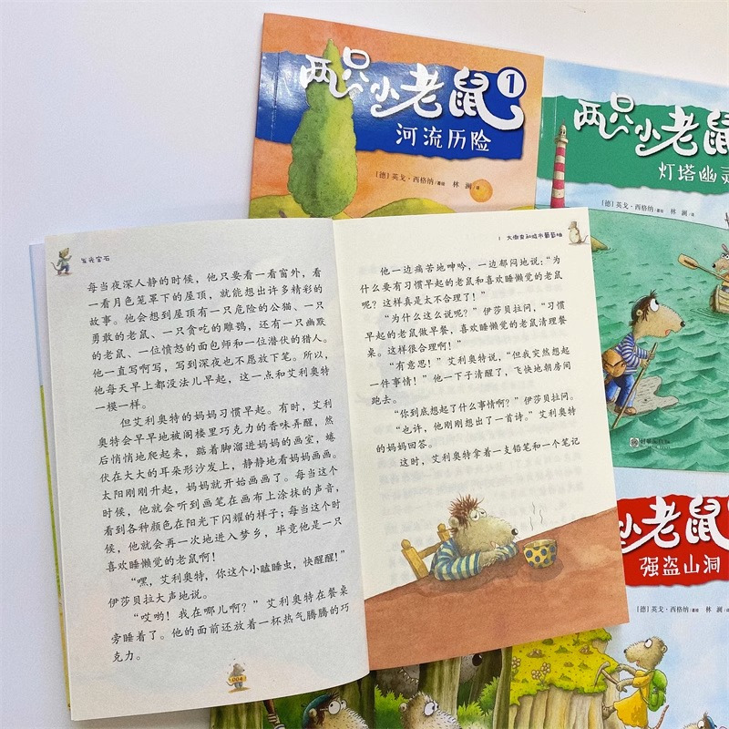 两只小老鼠[全5册] [正版]两只小老鼠全五册阿甲倾力德国著名作家英戈·西格纳代表作 正能量引进国外儿童书适合5岁以上各