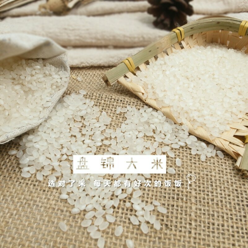 酥田盘锦蟹田大米2.5kg 当季新米 真空包装高清大图