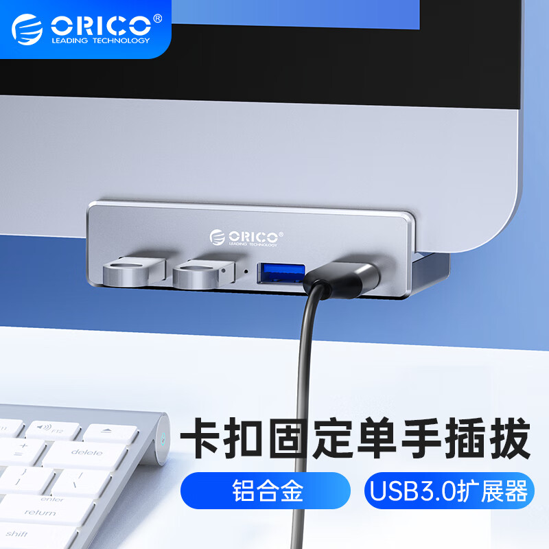 奥睿科(ORICO)USB3.0分线 hub扩展坞集线器铝合金卡扣式适用台式机电脑MAC苹果台式电脑显示器通用转换器高清大图