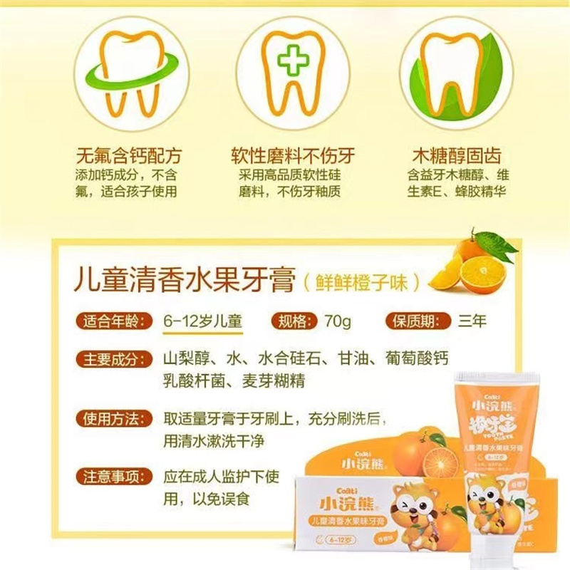 小浣熊儿童牙膏70g高清大图