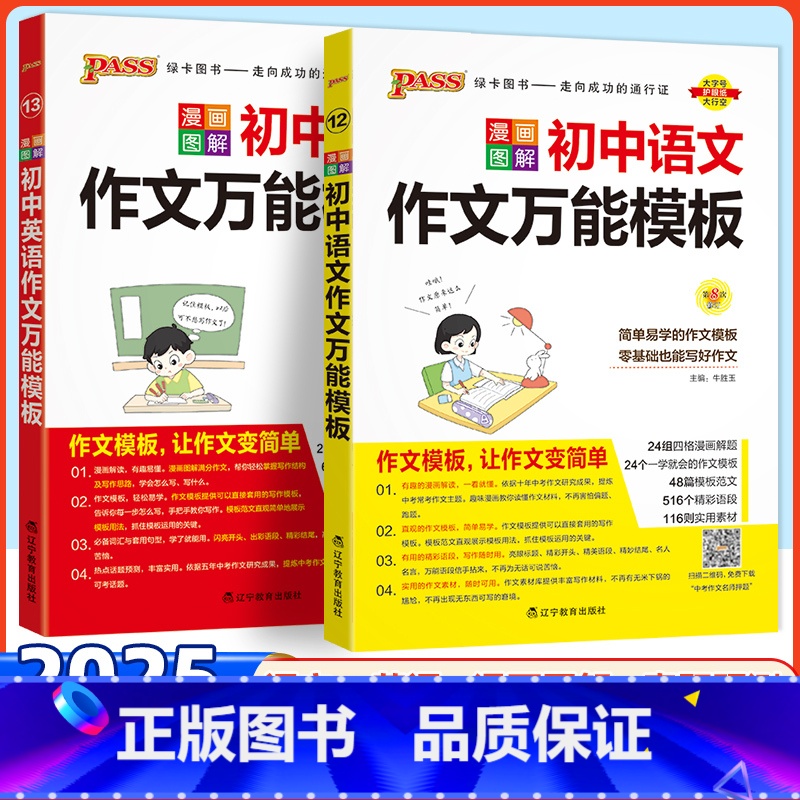 [25版:2本套]语文+英语作文万能模板 [正版]2025新初中语文英语作文模板七年级八九年级中考作文素材初一二三高分范
