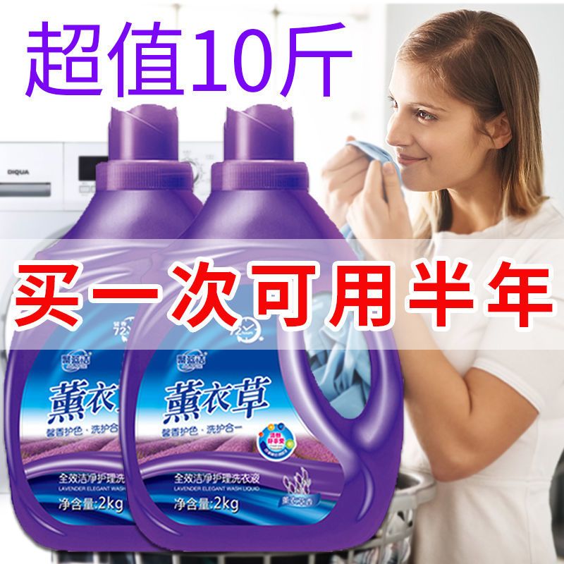 [优先发货]聚蓝洁洗衣液袋装正品薰衣香味持久留香低泡易漂家庭装批发 10斤装(2瓶2袋共10斤)
