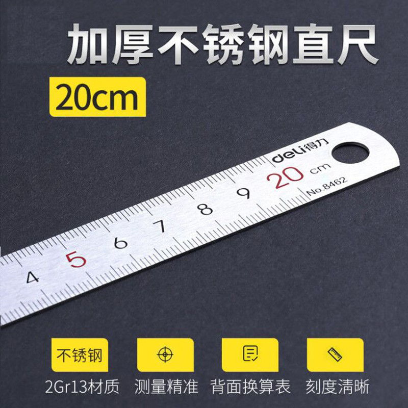 得力(deli)8462钢直尺20cm 5只装 银色 不锈钢刻度尺 板尺绘图仪尺金属长尺测量尺学生文具测量钢尺