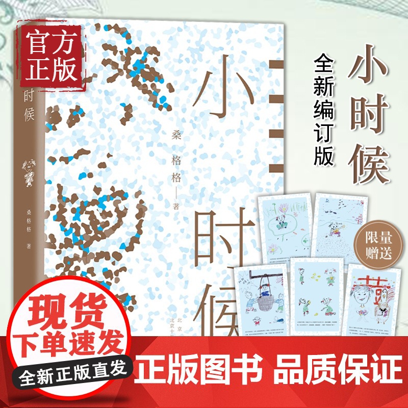 [正版]易烊千玺 桑格格 小时候( 一颗拒绝长大的童心 一个消失的年代 无数人的成长记忆 带领我们穿越到世界年纪还小高清大图