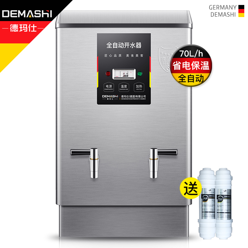 德玛仕(DEMASHI)商用开水器 KS-70FJS 电热开水机 全自动进水饮水机 304不锈钢 烧水器开水桶 220V