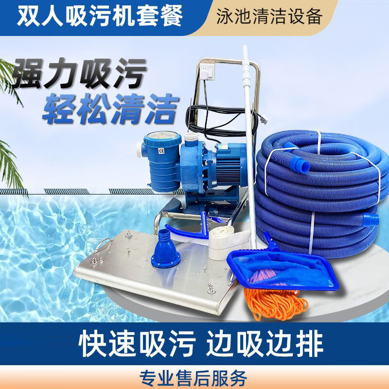 谋福 游泳池吸污机水下吸尘器 鱼池池底清洁器清洗机 吸污泵过滤设备[套餐一]高清大图