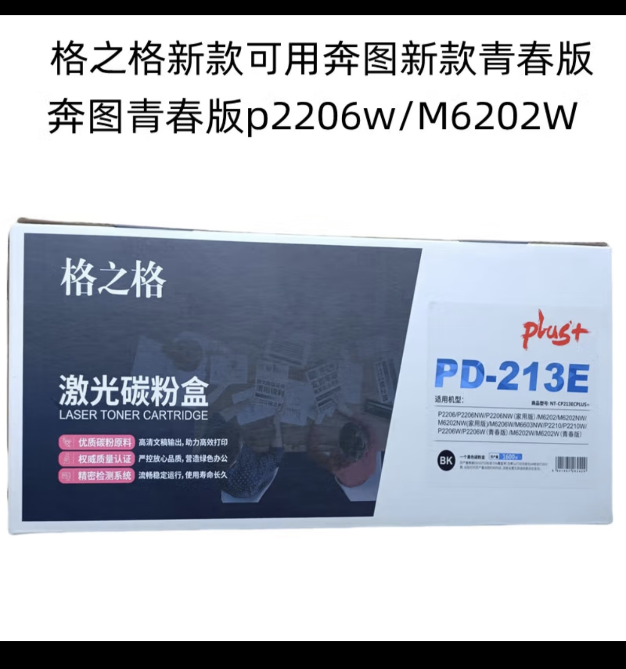 奔图适用硒鼓,