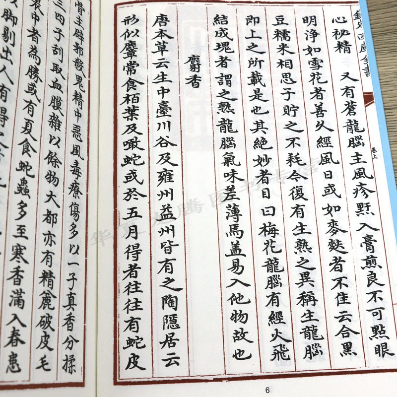 [醉染正版]香譜陳氏香譜 钦定四库全书 正版 钦定四库全书 香谱陈氏香谱洪芻 陈敬 中国书店 国学/古籍 四库全书中高清大图