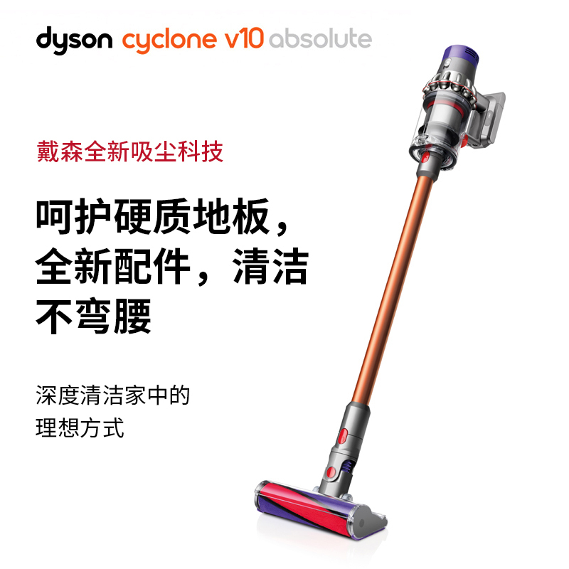 戴森(Dyson)吸尘器 V10 Absolute手持吸尘器 家用 除螨 无线