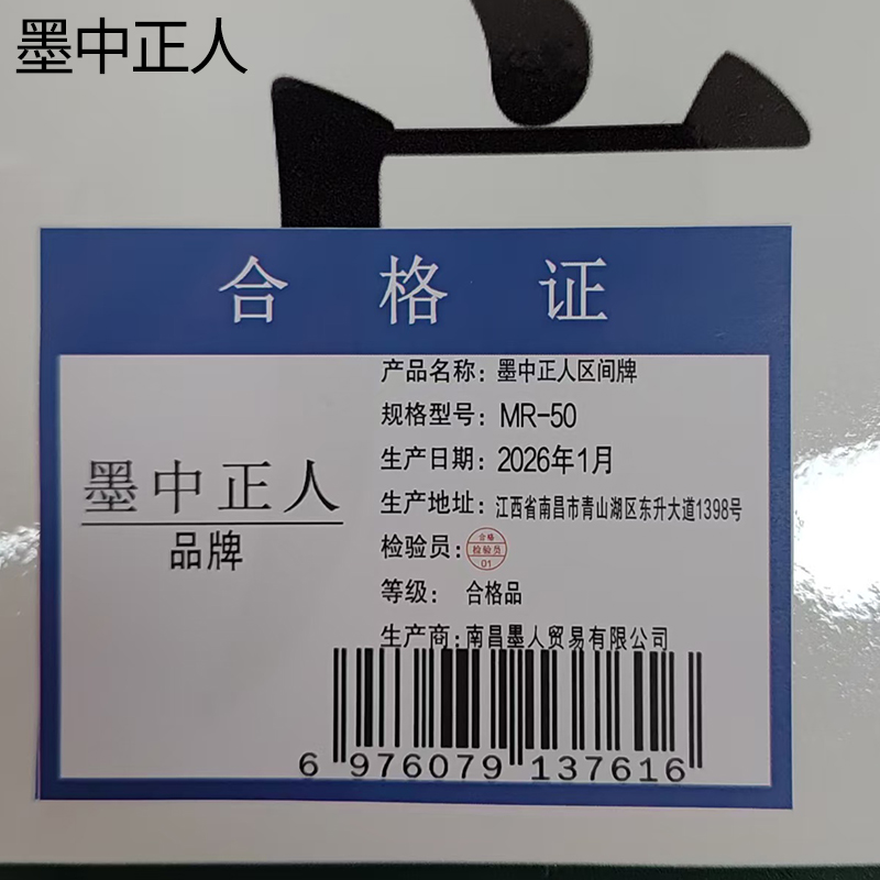 墨中正人区间牌MR-50张高清大图